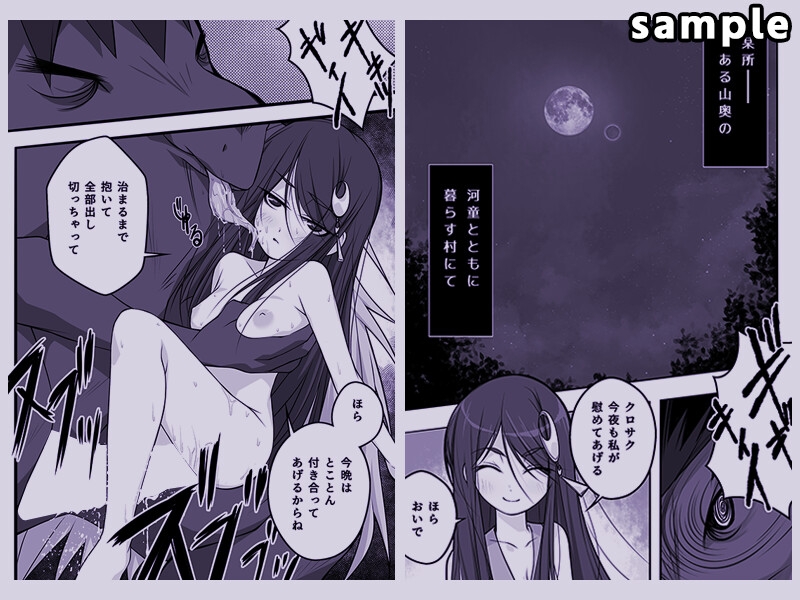 月夜と陰茄子河童