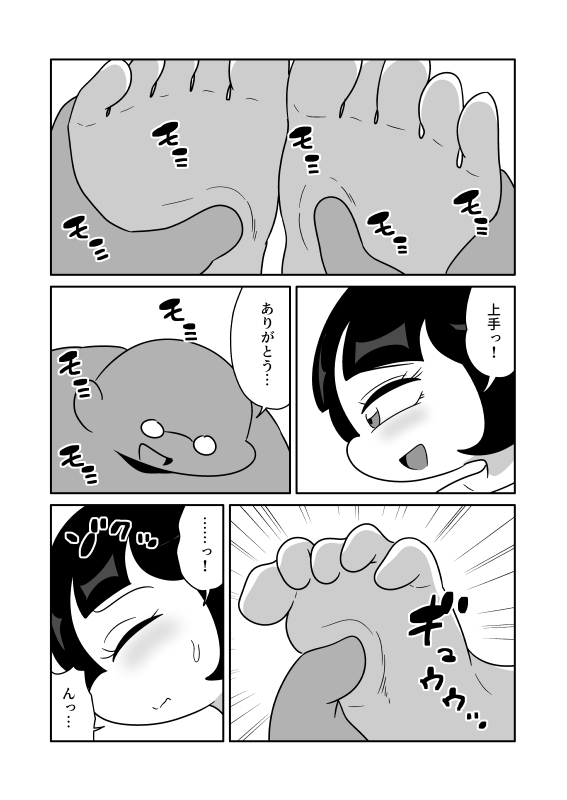 餅化した足に包まれる