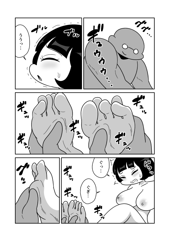 餅化した足に包まれる