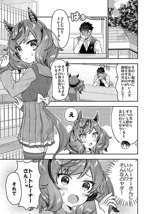 面舵いっぱいいっぱいのウマトメ本3