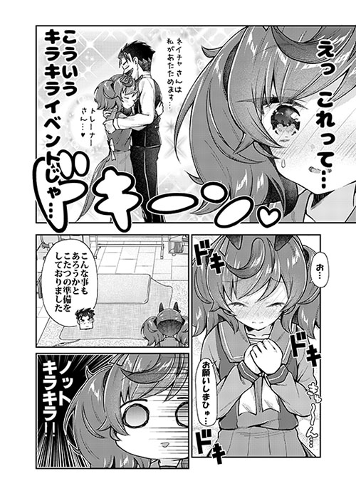 面舵いっぱいいっぱいのウマトメ本3