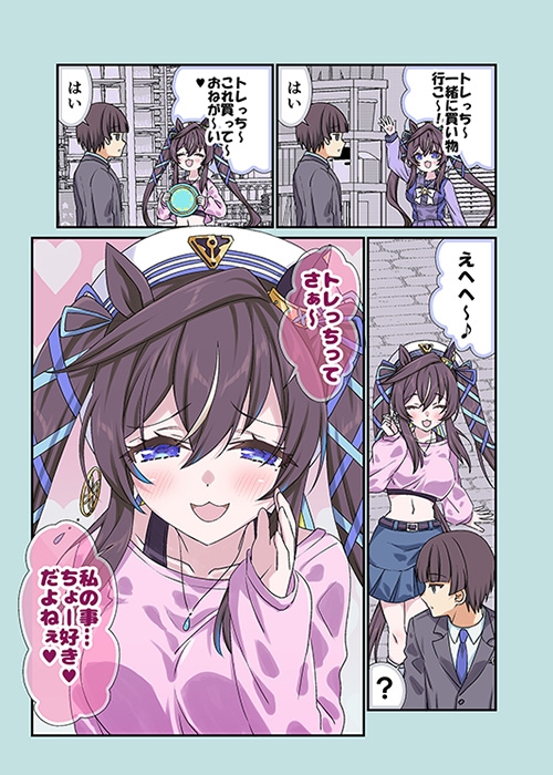 トレっちって私の事大好きだよね?「はい結婚しましょう」え!?