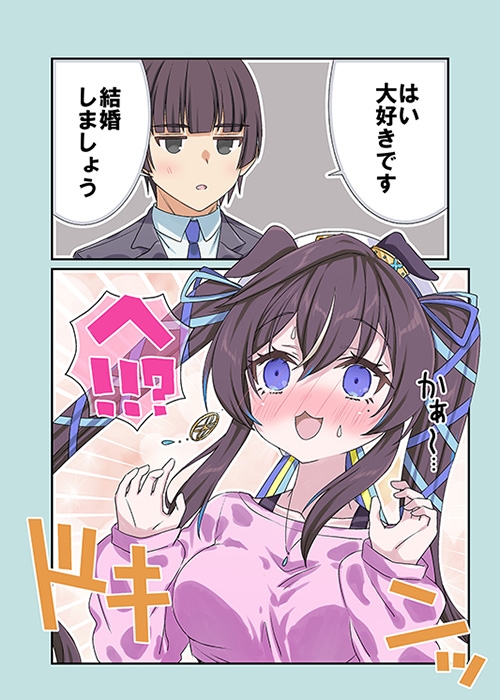 トレっちって私の事大好きだよね?「はい結婚しましょう」え!?