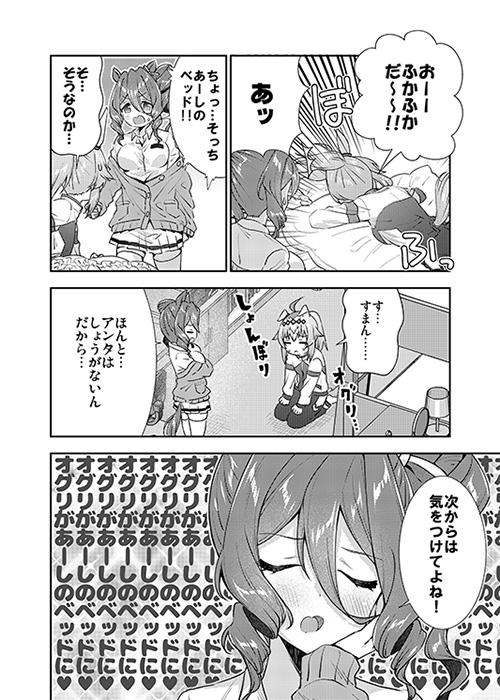 オグリと同室のあーしが自分の部屋でナニをしようと自由だもんね