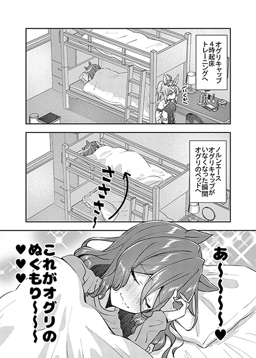 オグリと同室のあーしが自分の部屋でナニをしようと自由だもんね