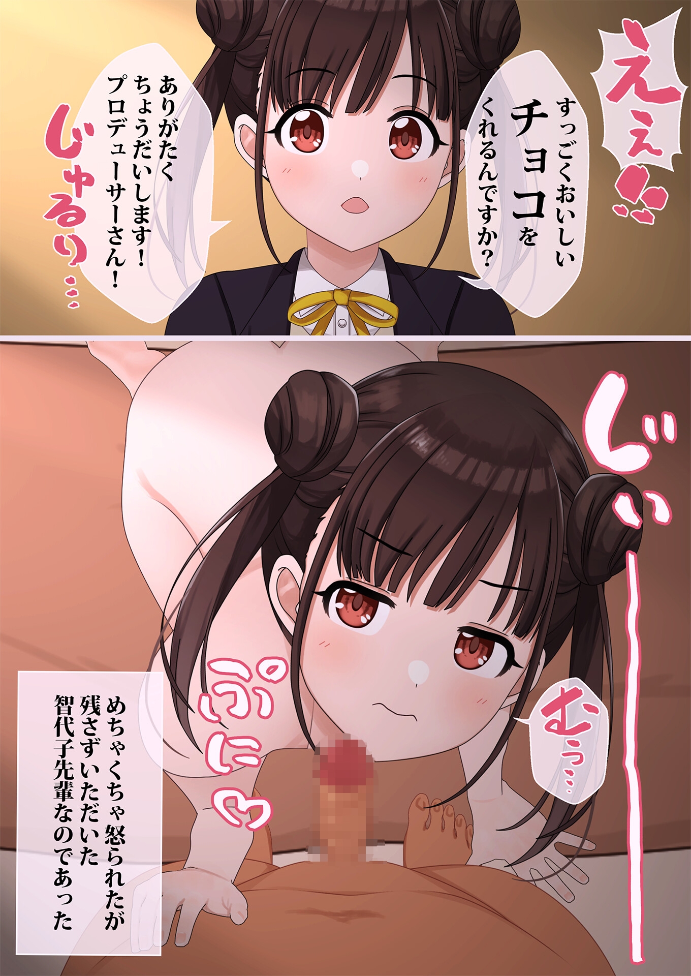 智代子先輩とちょこっとえっちなコミュ♡