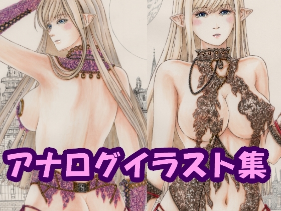 『化物〇 傷物〇』キスショッ〇・アセロラオリオ〇・ハートアンダーブレー〇 〇野忍 パンク風(アナログ系、コピック作品)