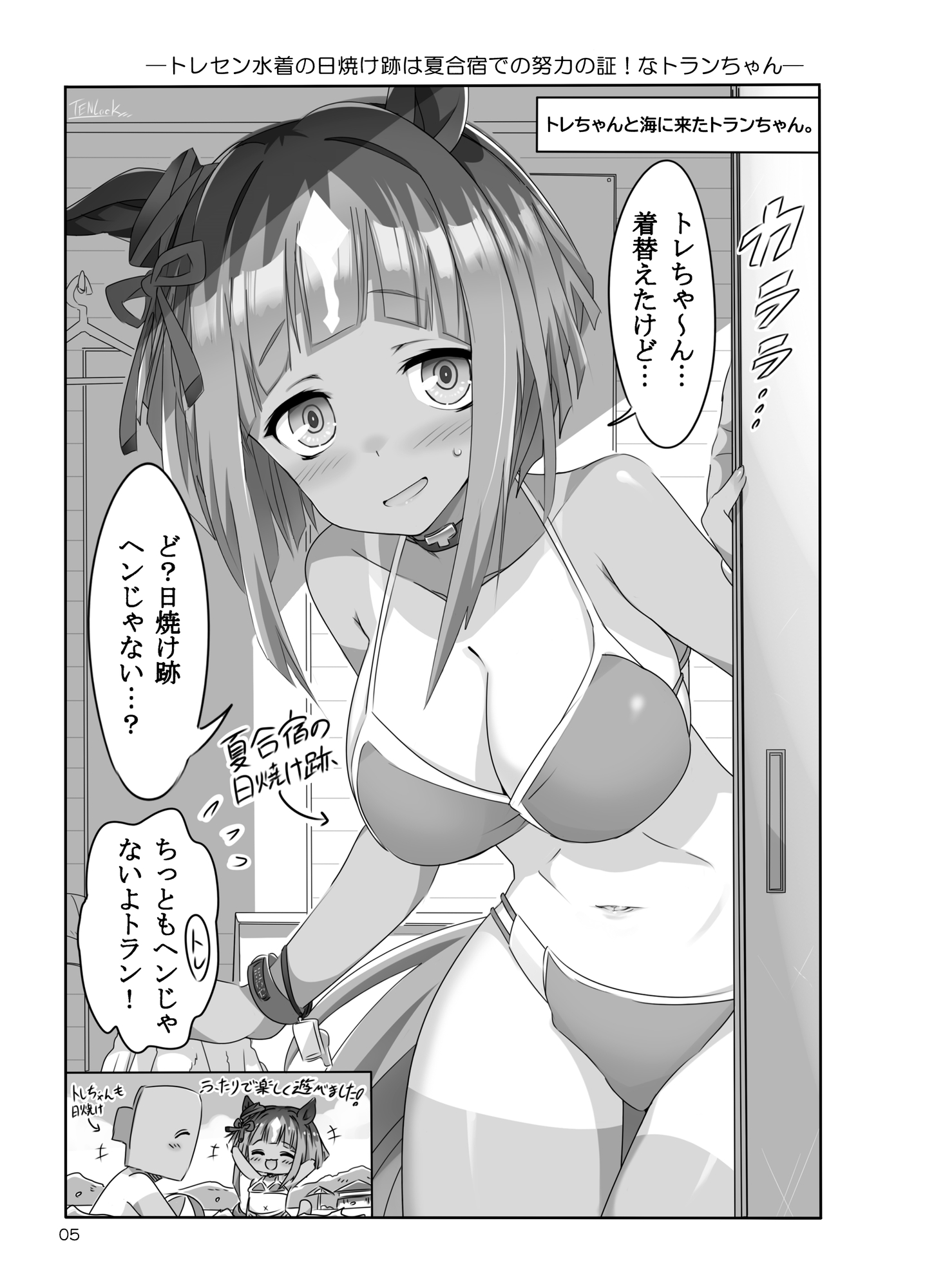 トランちゃんカワイかろ5