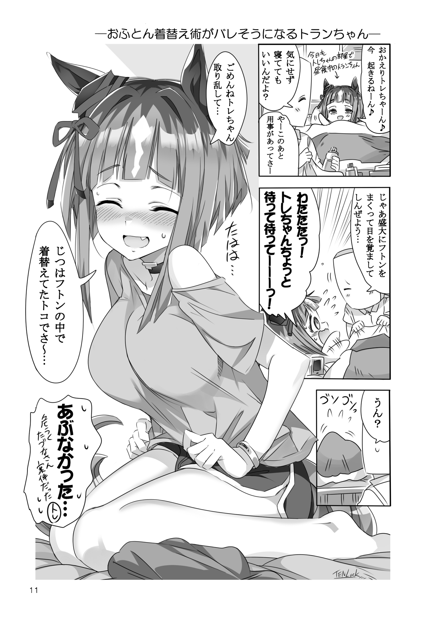 トランちゃんカワイかろ5