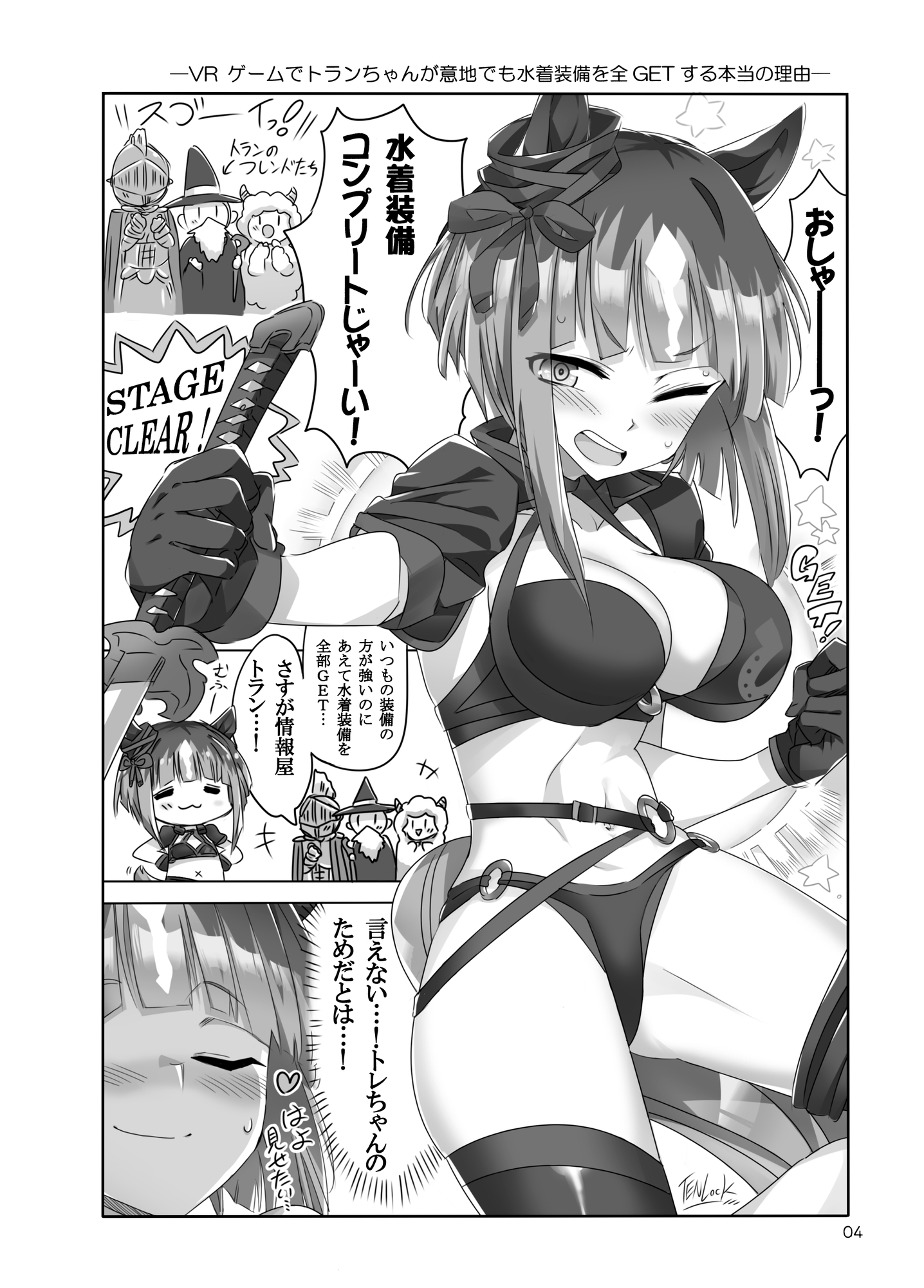 トランちゃんカワイかろ5