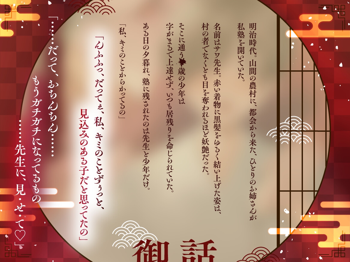 【濃甘1時間超♡性癖布教】おねショタ筆下ろし教室〜黒髪巨乳お姉さんと育む純愛婚譚〜【ずぅーっとイラスト差分/フリートーク付き】