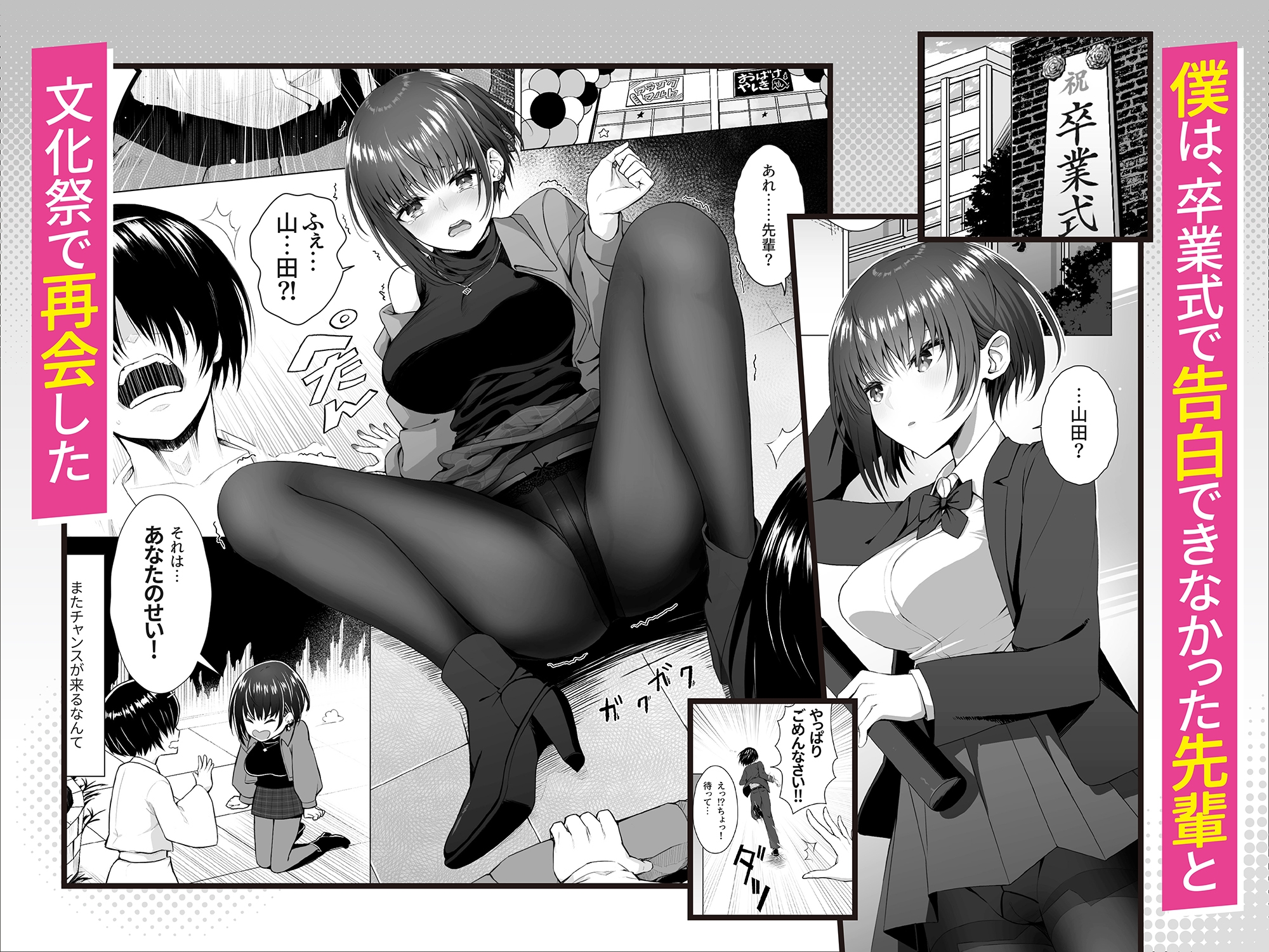 言えなくて。卒業した先輩のタイツは僕の理性を狂わせる