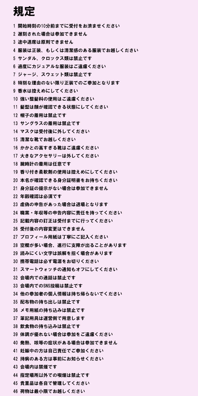 男ひとりの婚活パーティーで恥ずかしいところ丸出しの晒し物にされちゃう