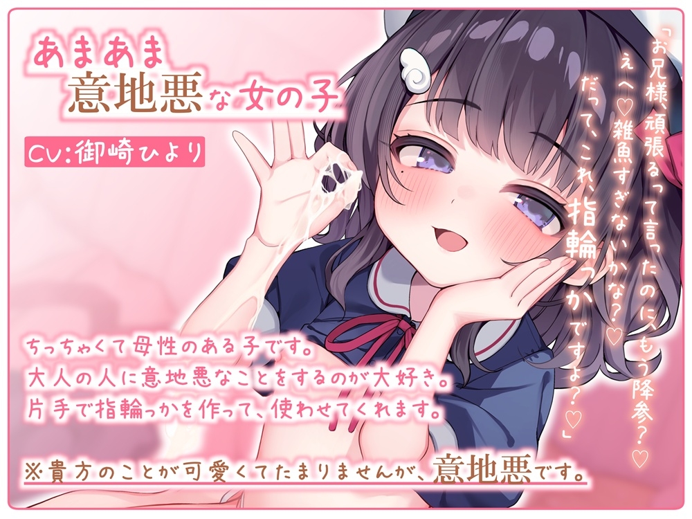 指輪っかに腰へこするお人形さんになる音声