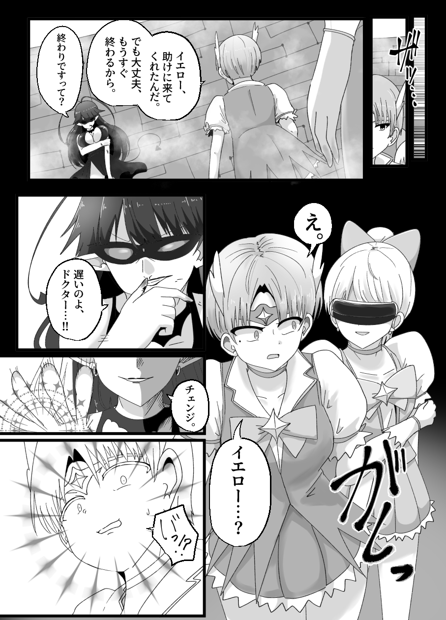 魔法少女簒奪計画 悪の組織幹部と魔法少女を総入れ替え!