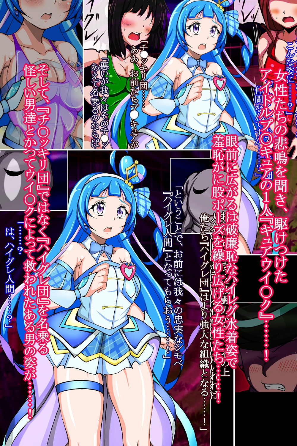 ハイグレ洗脳で完全敗北!!～アイドルプ●キュア『キュアウイ●ク』がハイグレ洗脳されて変態ハイグレ戦士化&悪堕ち敗北しちゃうCG集～