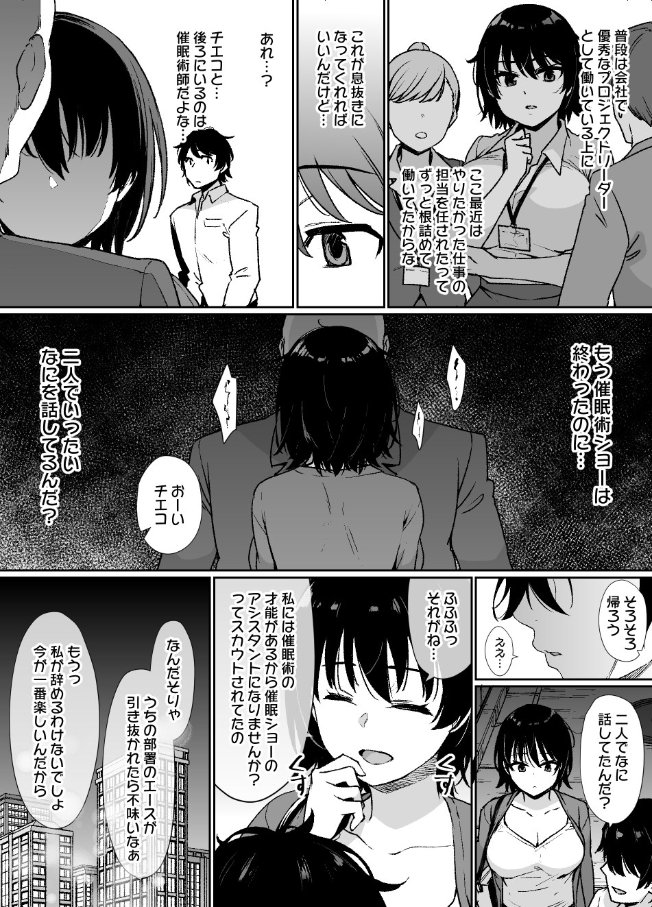 催〇術にかかりやすい彼女