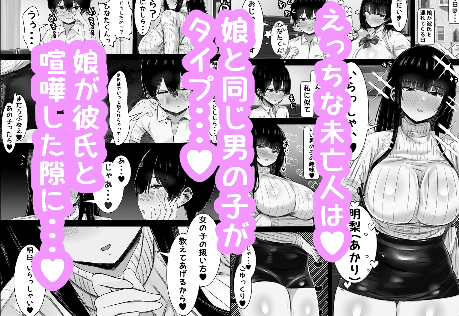 寝取っていいですか～えちえちママ娘の彼氏をつまみ食い～