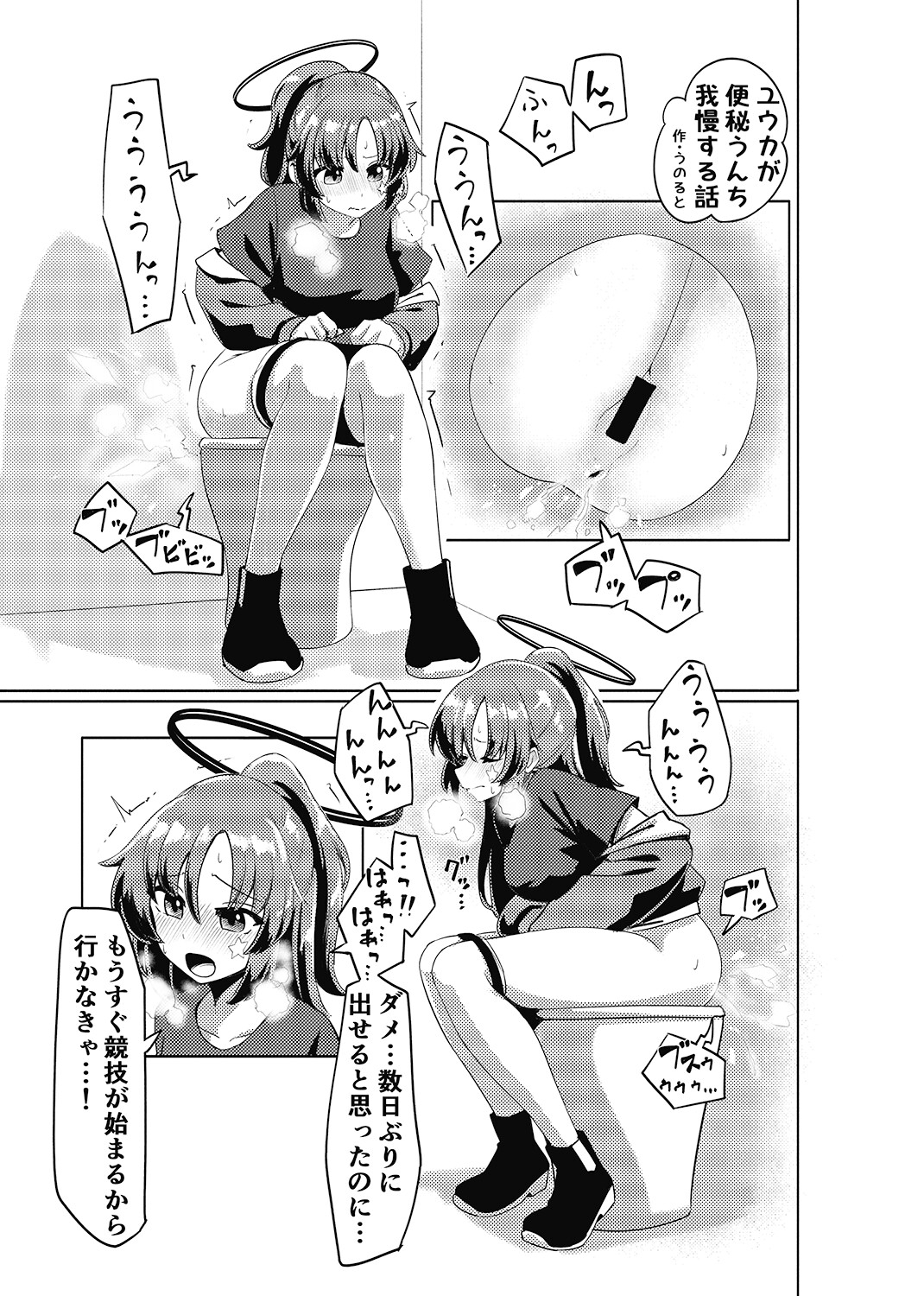 ブルアカうんこ合同3 先生、お外でうんちしたいんですけど！