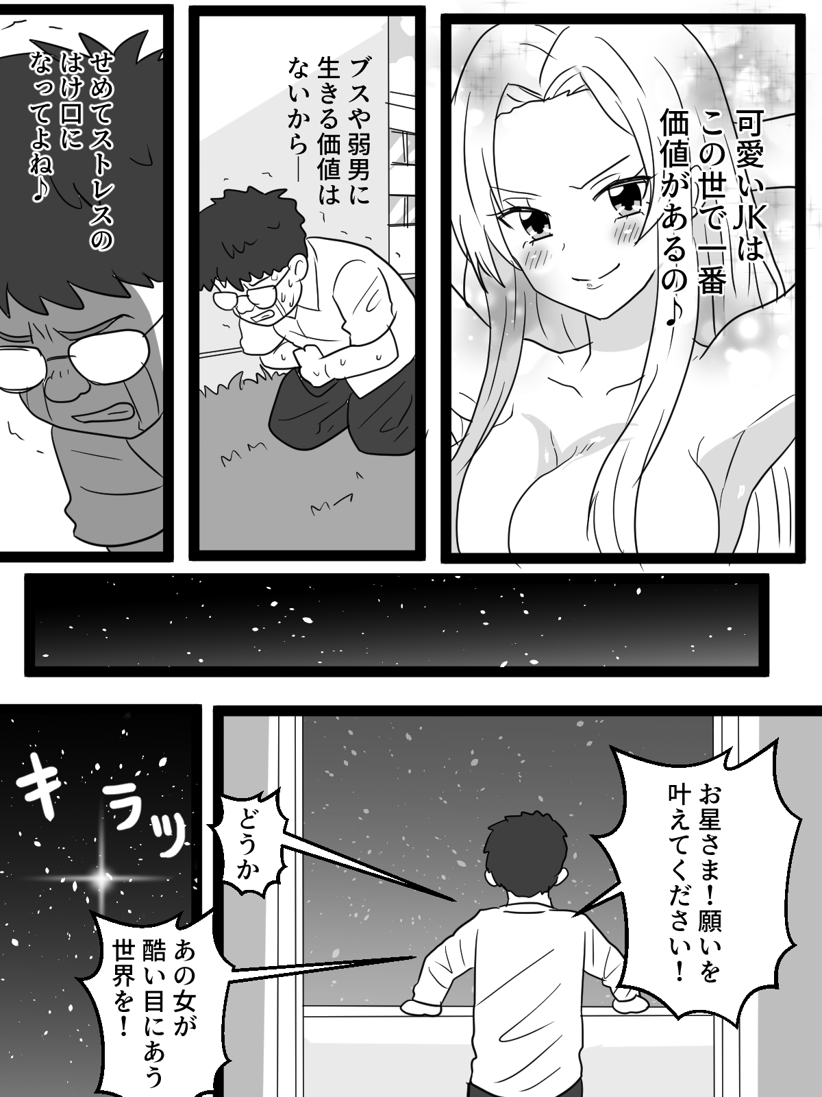 いじめ好き女が目覚めたら男尊女卑の世界に！?