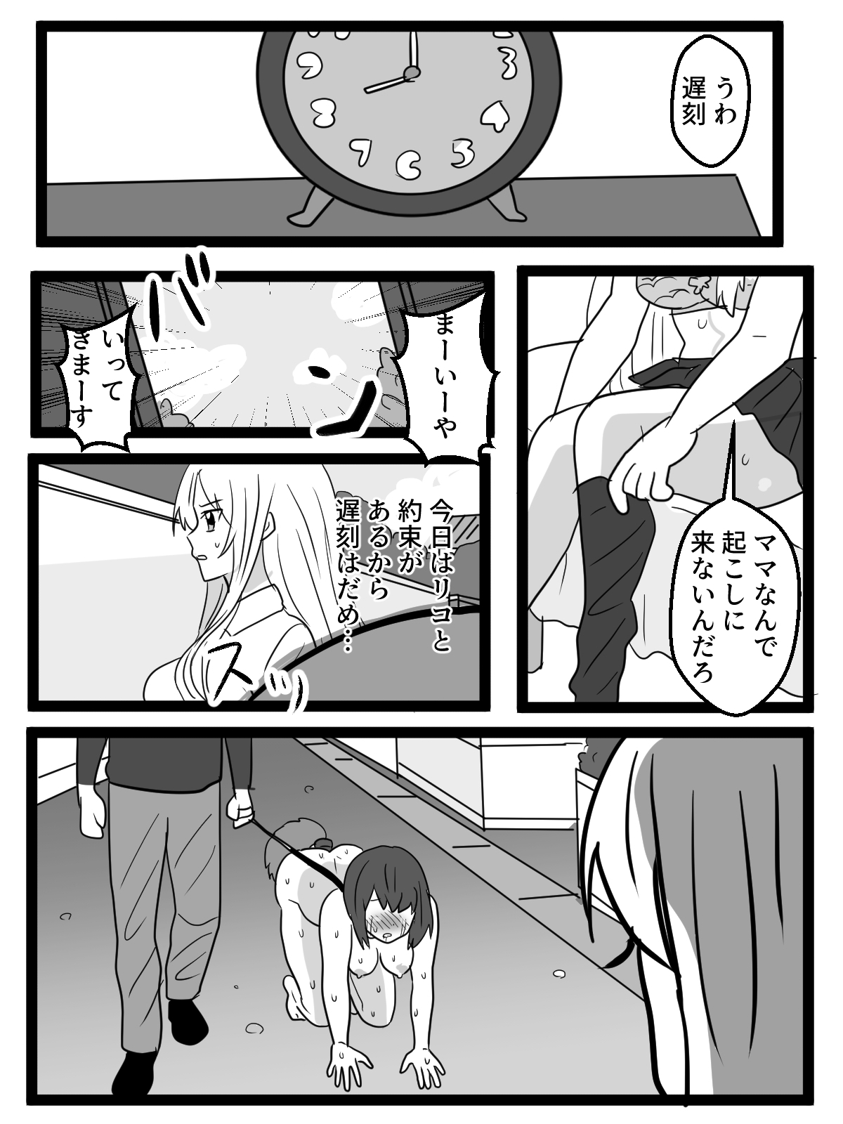 いじめ好き女が目覚めたら男尊女卑の世界に！?