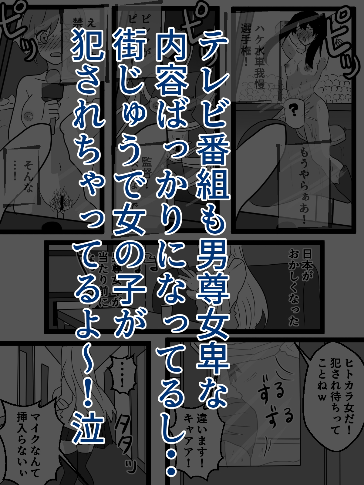 いじめ好き女が目覚めたら男尊女卑の世界に！?