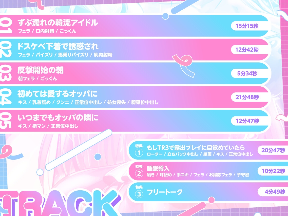 国民的韓流アイドルは俺の嫁～枕営業から逃げた高身長爆乳美女と普通の男の恋物語～【1時間半/バイノーラル特典/純愛】