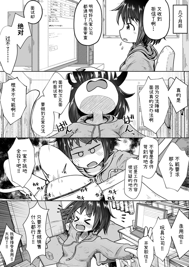 【簡体中文版】大人の玩具会社に就職した女の子が研究開発用のモルモットとして扱われるお話