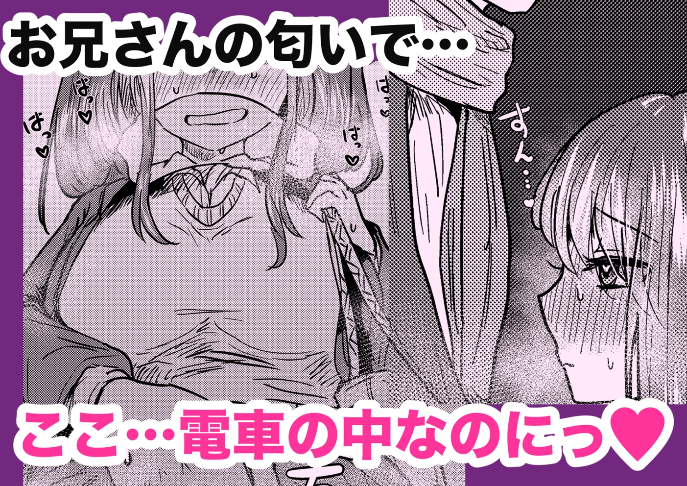 満員電車でスーツさんのにおいで発情しちゃうJKちゃん誘惑してお家に招いてしまう