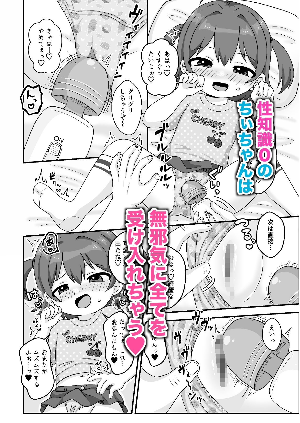 ちぃちゃんは何も知らない
