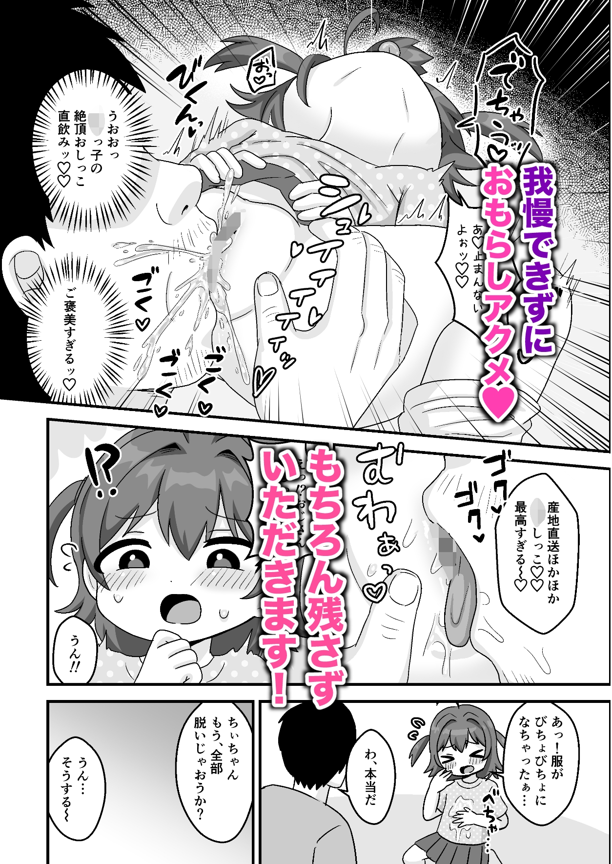 ちぃちゃんは何も知らない