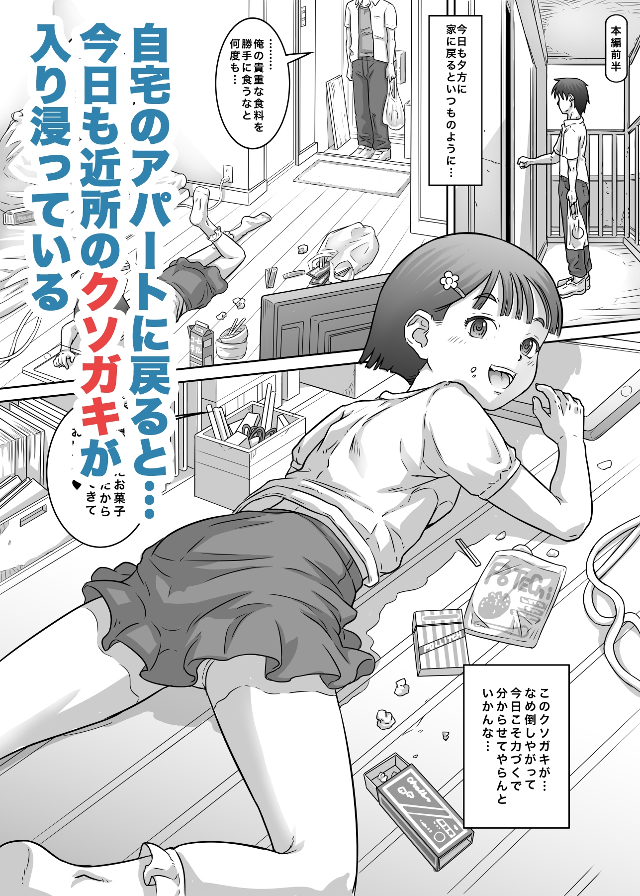 部屋に入り浸るクソガキといちゃいちゃする話