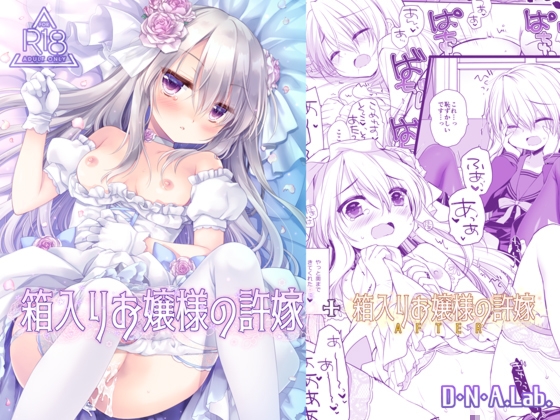 箱入りお嬢様の許嫁+After ミヤスリサside