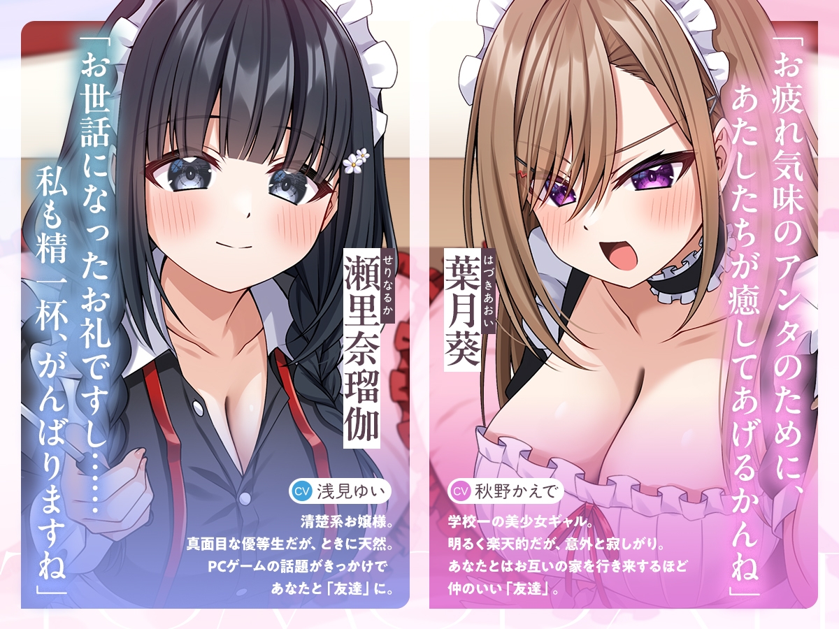 【CV:秋野かえで&浅見ゆい】女友達は頼めば意外と囁いてくれる【女友達ASMR】
