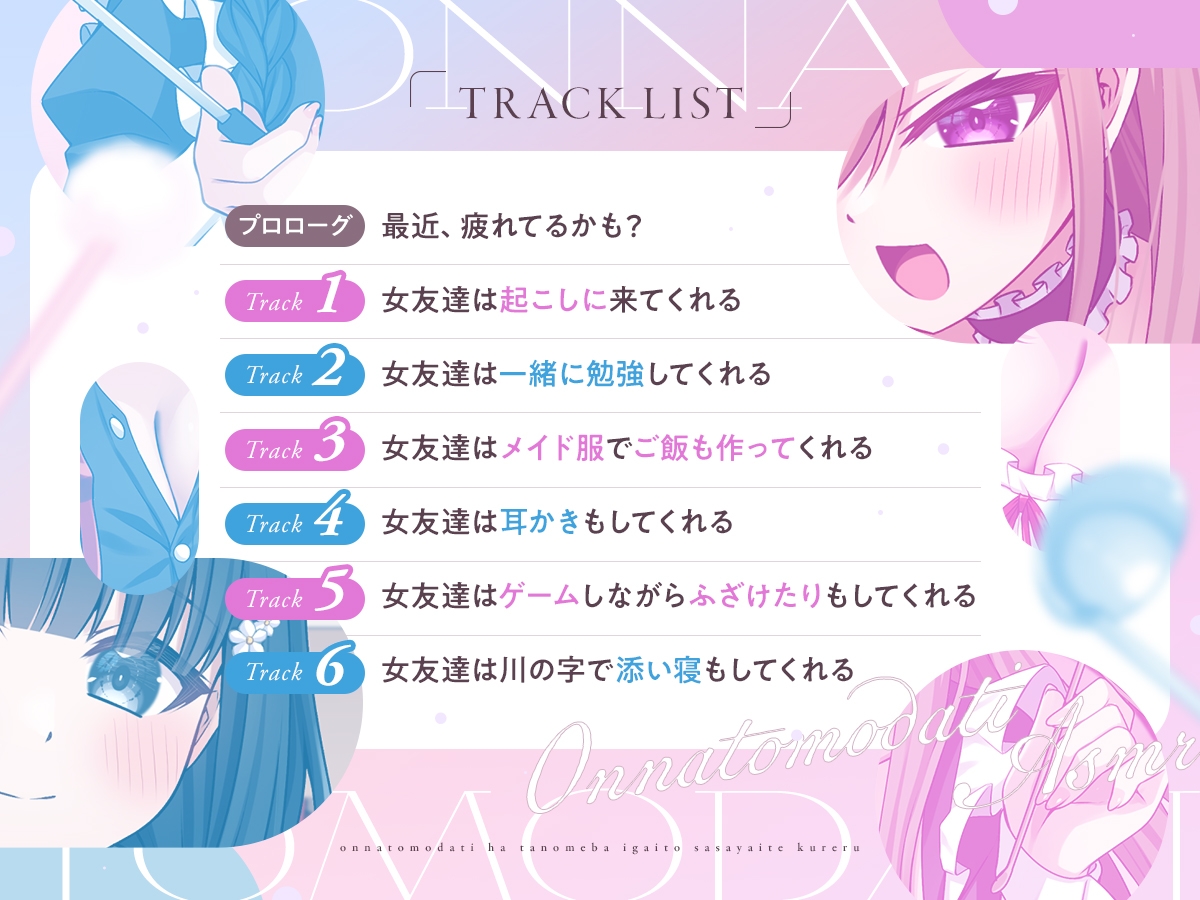 【CV:秋野かえで&浅見ゆい】女友達は頼めば意外と囁いてくれる【女友達ASMR】