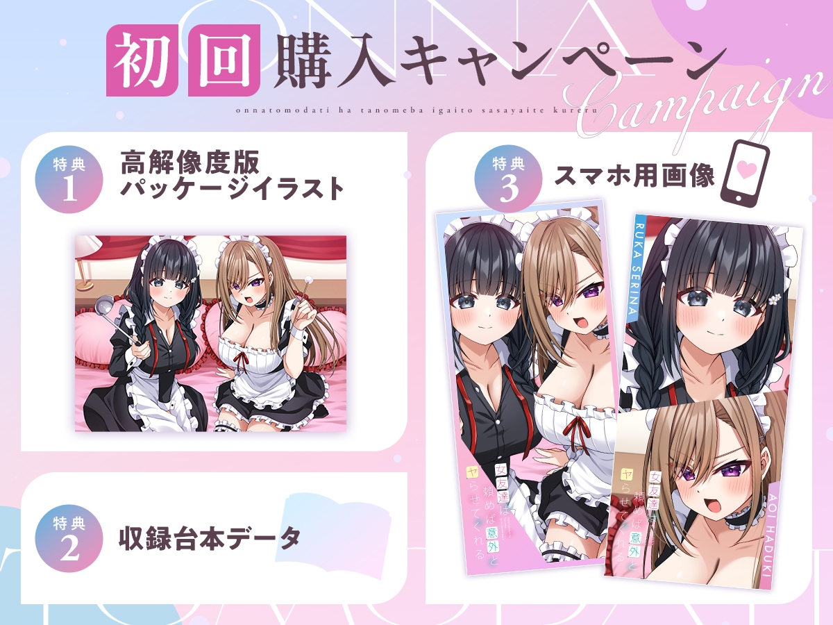 【CV:秋野かえで&浅見ゆい】女友達は頼めば意外と囁いてくれる【女友達ASMR】