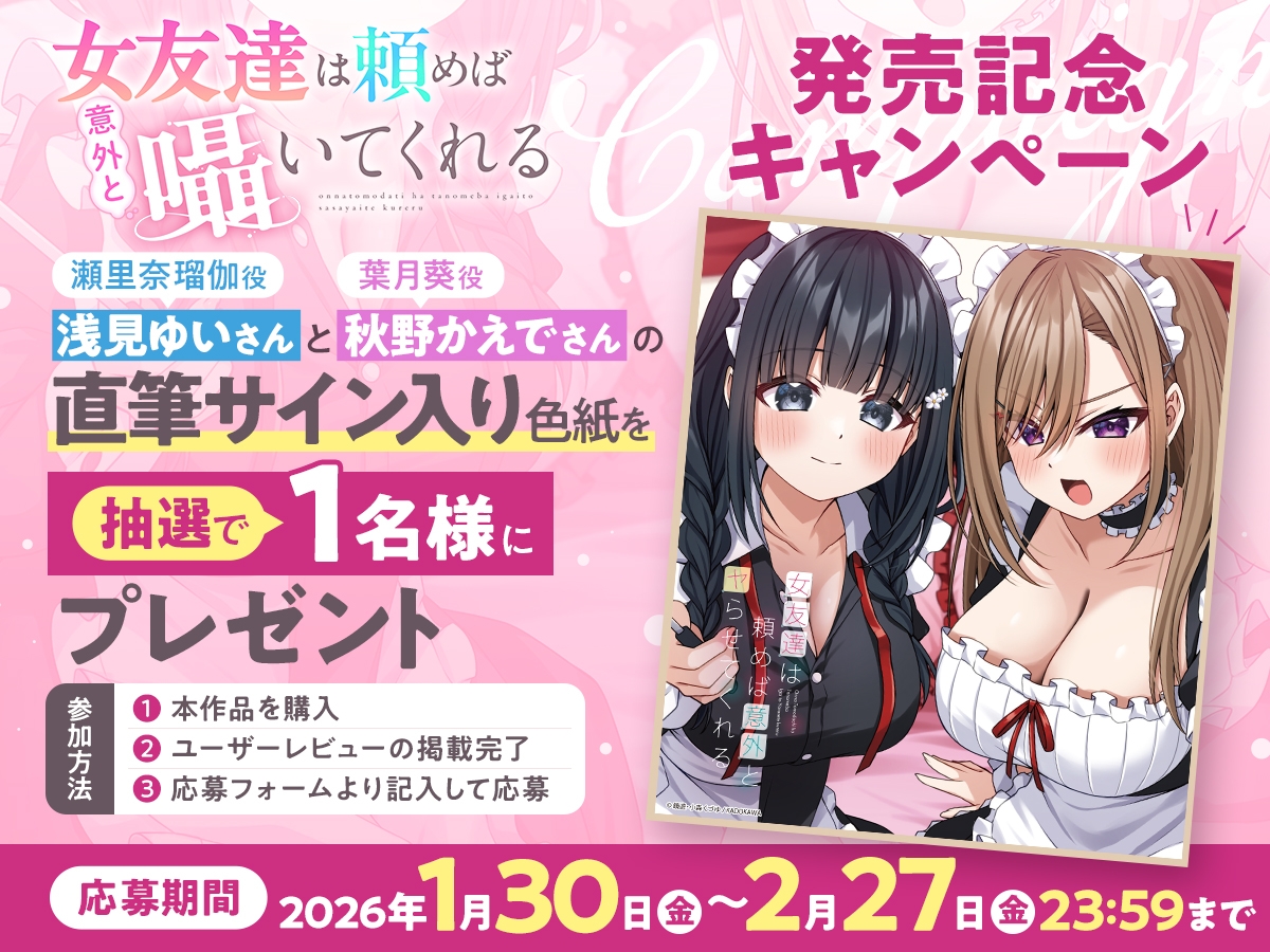 【CV:秋野かえで&浅見ゆい】女友達は頼めば意外と囁いてくれる【女友達ASMR】