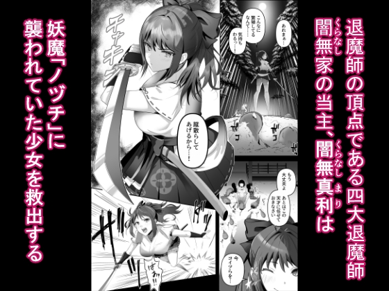 天才退魔師が一日中妖魔におっぱい吸われて絶頂したりするわけがない