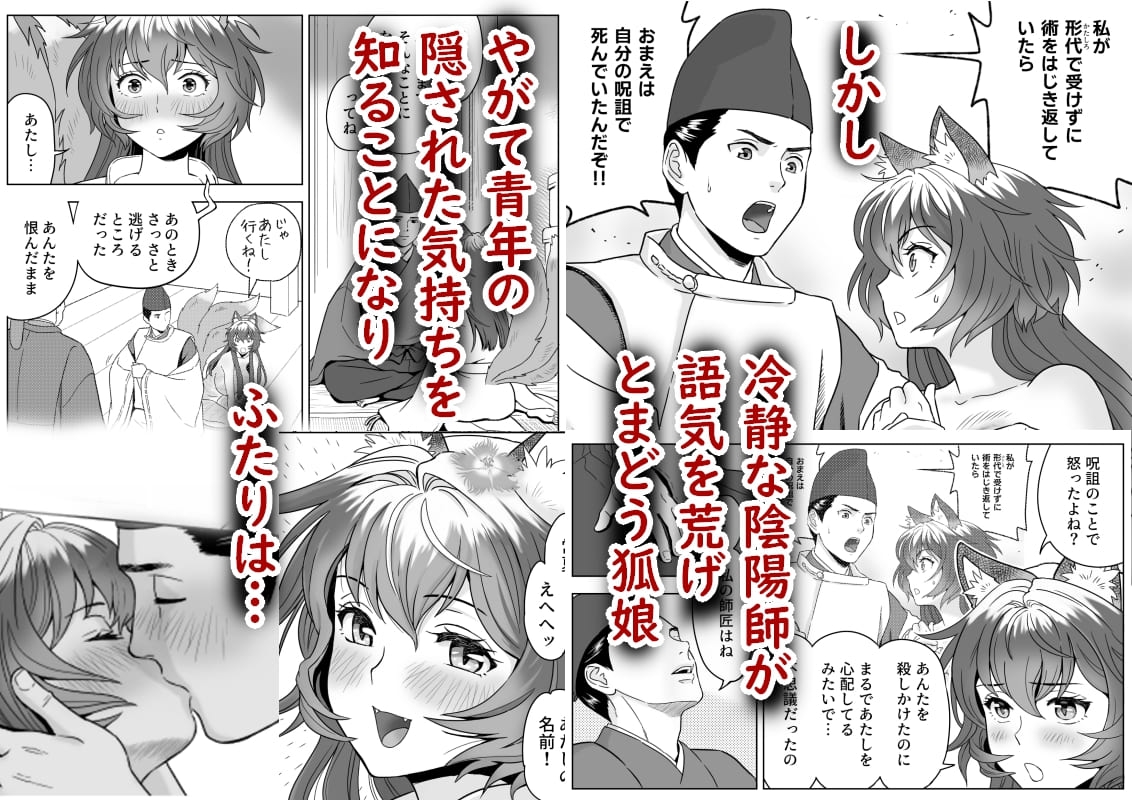 平安狐娘伝～悪行重ねて衆人環視で全裸ムチ打ち！陰陽師のセクハラ術に狐娘、敗北！～