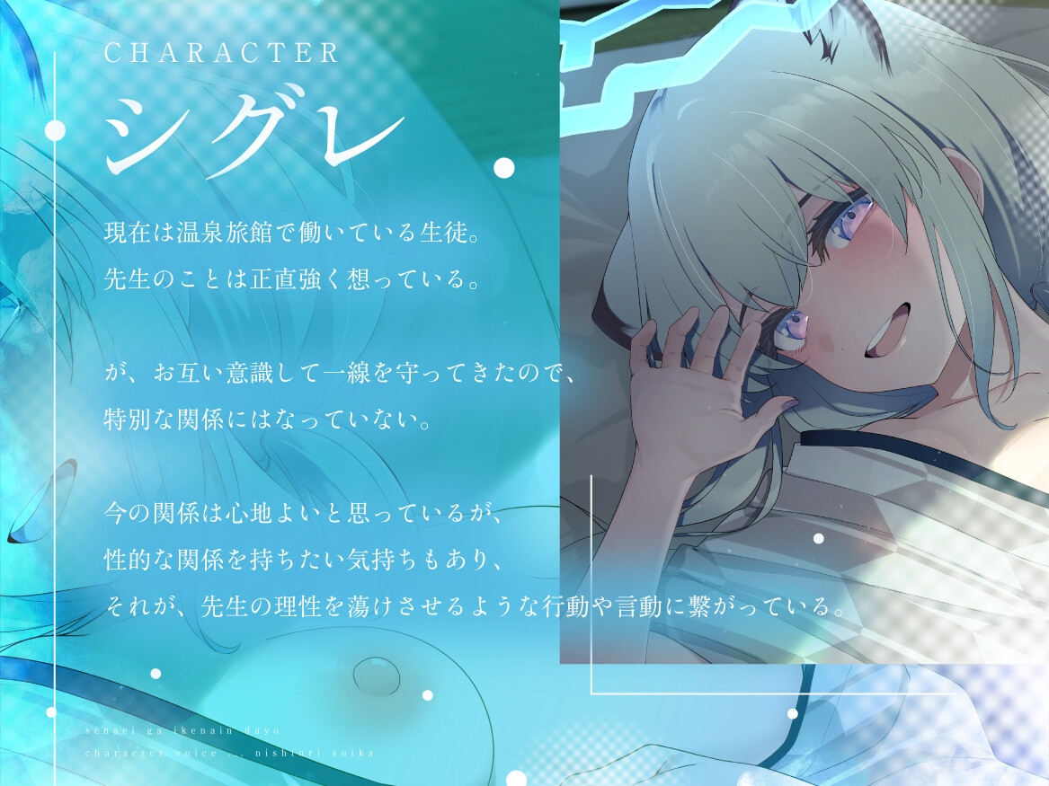 「先生がいけないんだよ」元生徒の若女将と朝まで密着生ハメ温泉旅行