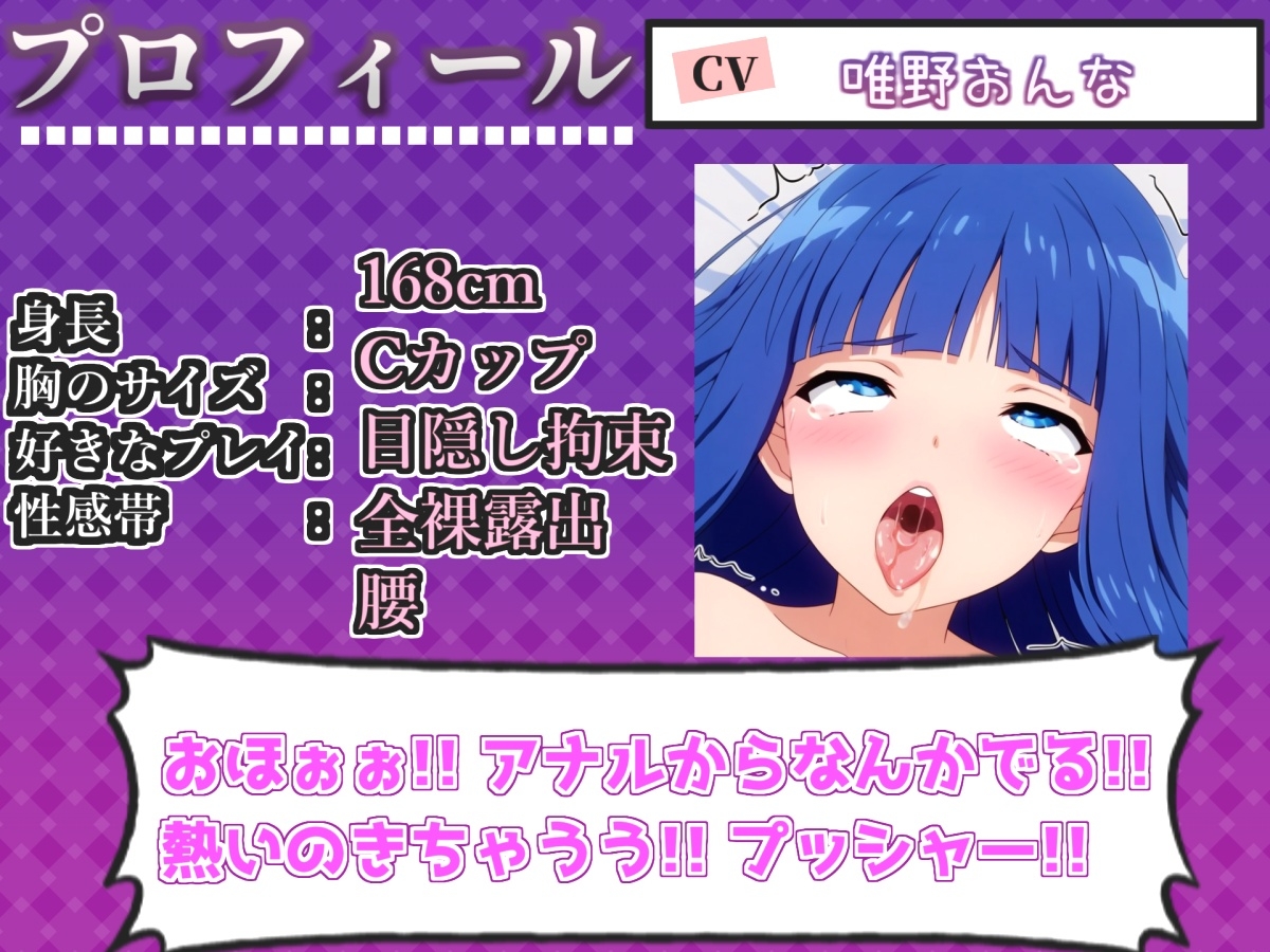 【けつあなマニア】手足拘束してお尻の穴をとろとろけつまんこになるまでアナルオナニー実演✨「もうダメ!! けつあなきちゃうぅぅ!! プッシャー!!」【唯野おんな】