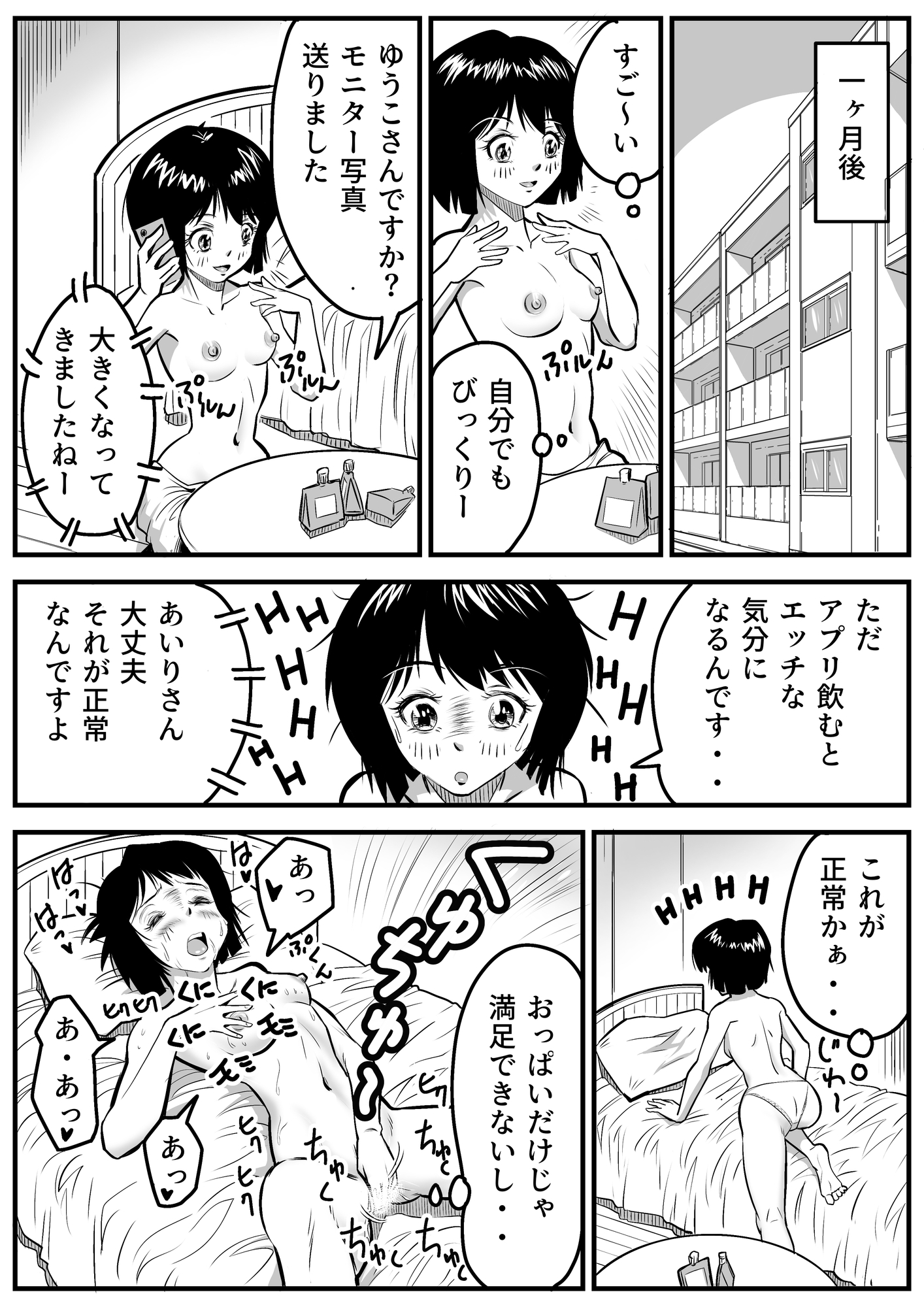 貧乳女子大生が豊胸の果てに淫獣に食べられちゃう話