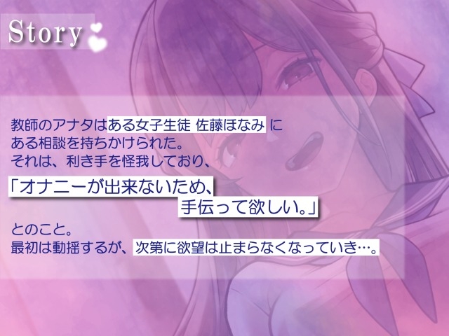 クラスの地味な女子生徒がオナニーを手伝って欲しいとお願いしてくるなんて。