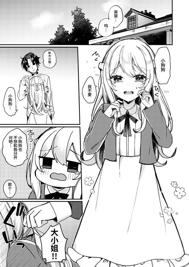 【簡体中文版】お嬢様くんの犬になりました2