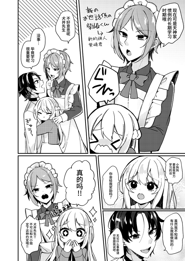 【簡体中文版】お嬢様くんの犬になりました2