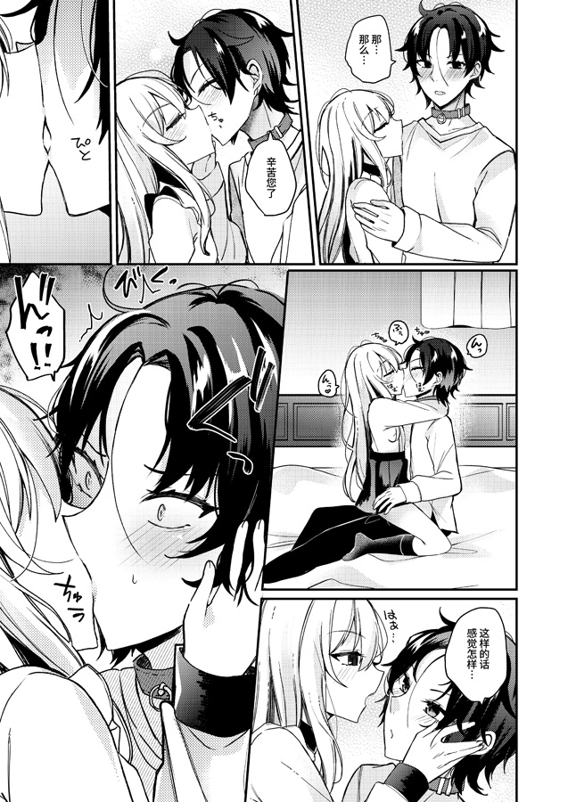 【簡体中文版】お嬢様くんの犬になりました2