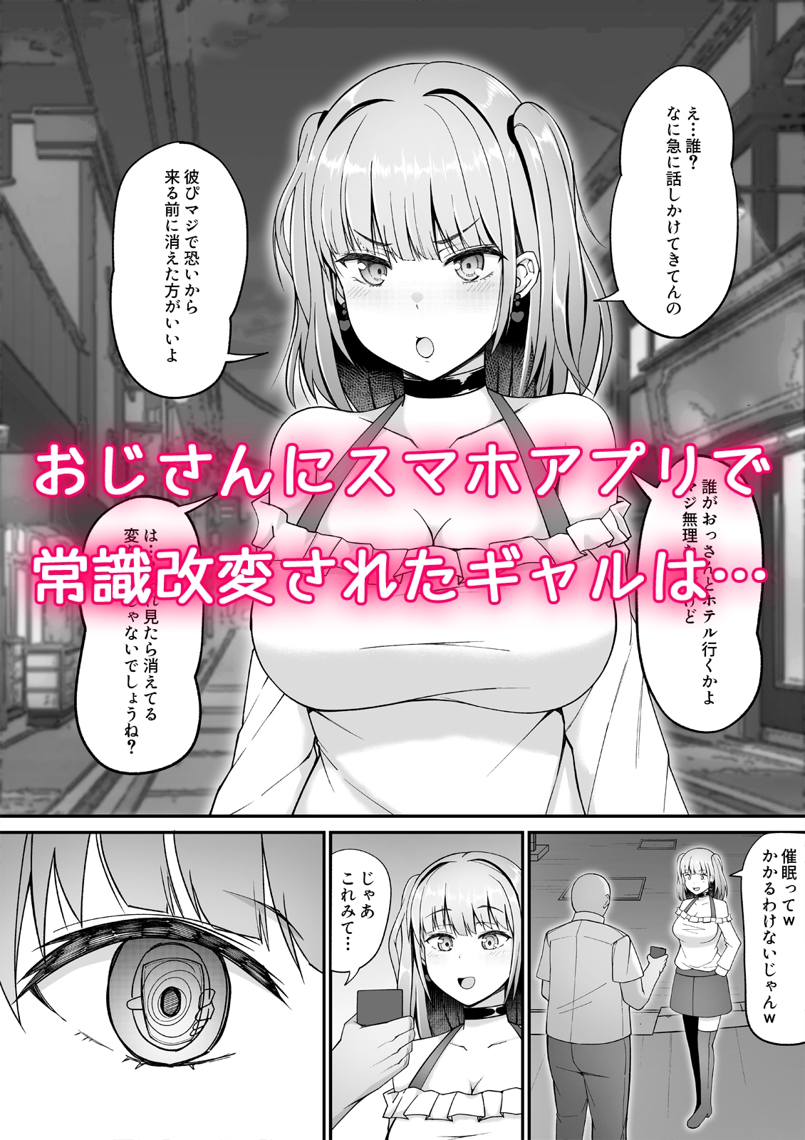 常識改変アプリでギャルに妊娠するまで種付けするおじさん