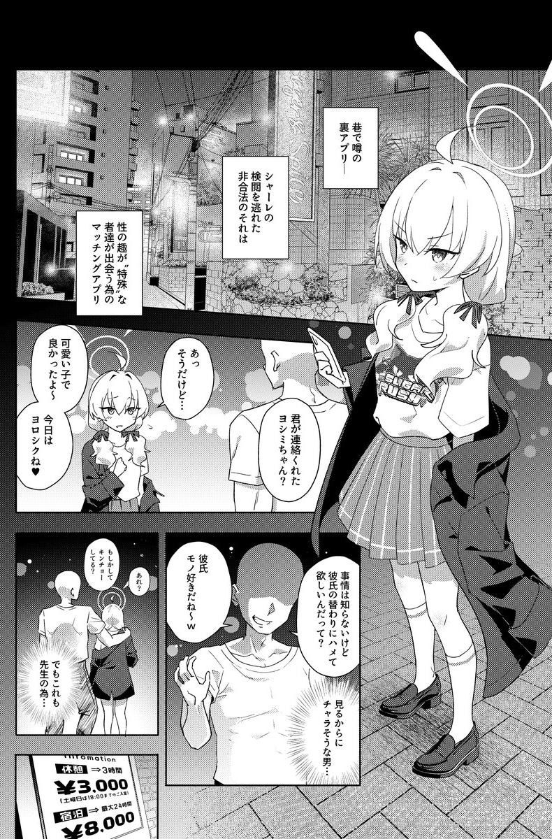 放課後ネトラレ部