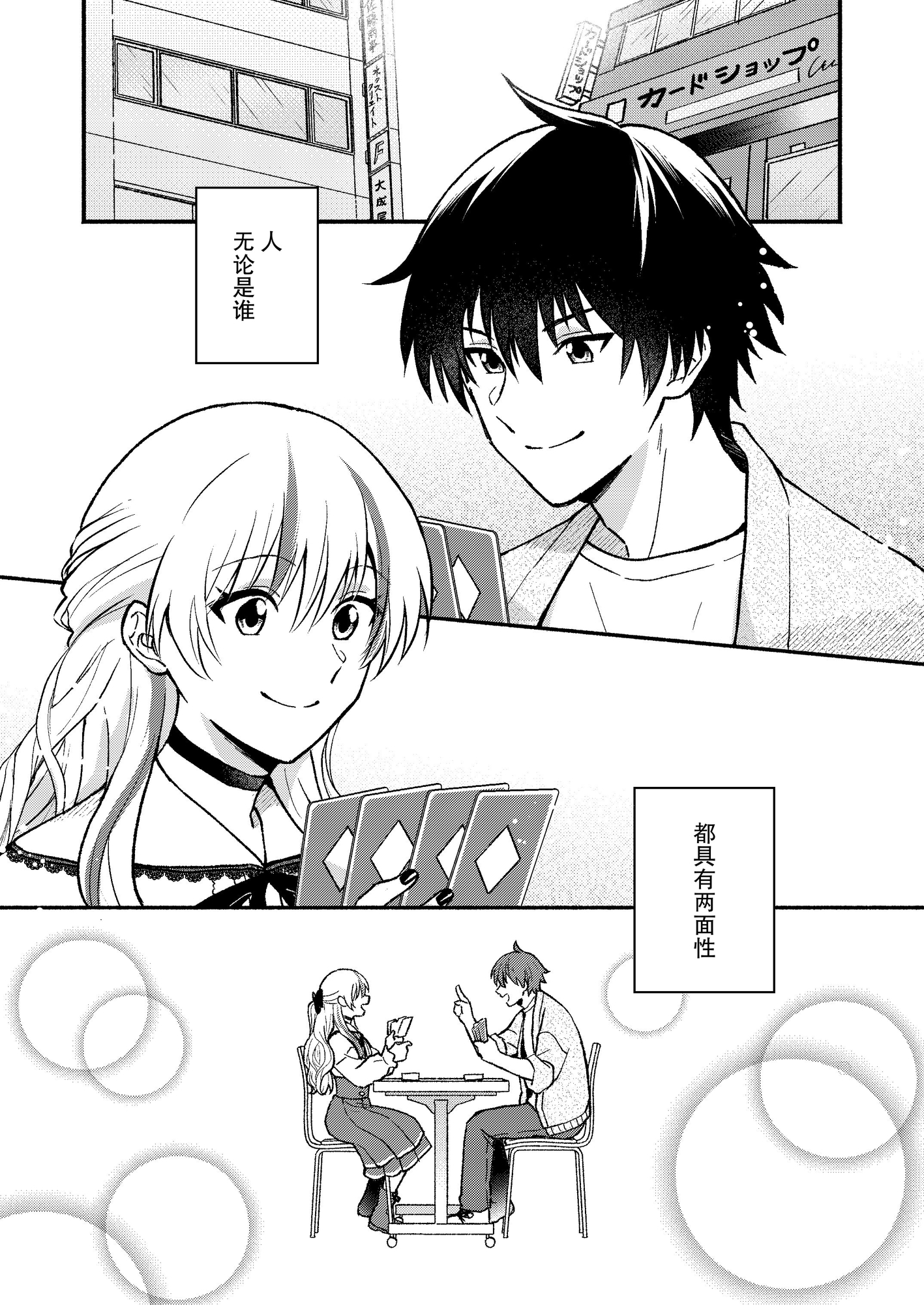 【簡体中文版】後輩ギャルが札束デッキで子供を煽り散らすクソカスカードゲーマーだった件