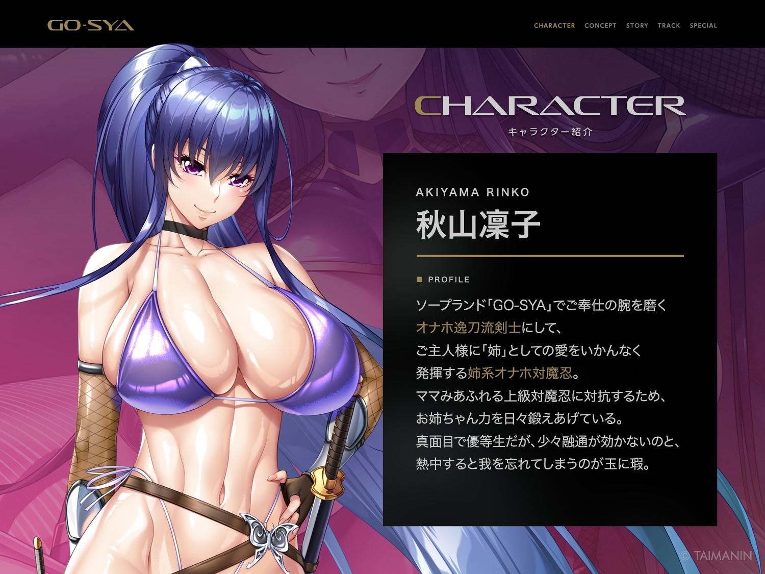 対魔忍RPGX 【高級ソープランドGO-SYA】あなただけのオナホ対魔忍 秋山凜子嬢～世話焼きお姉ちゃんとの濃密空間～